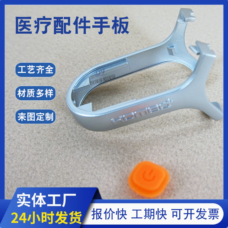 醫(yī)療手板